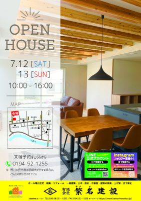 【予約制】　～　完成見学会　～　in栄町　7/12～13